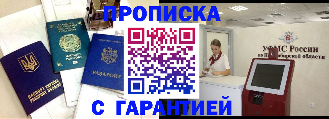 прописка штамп в Ермолино