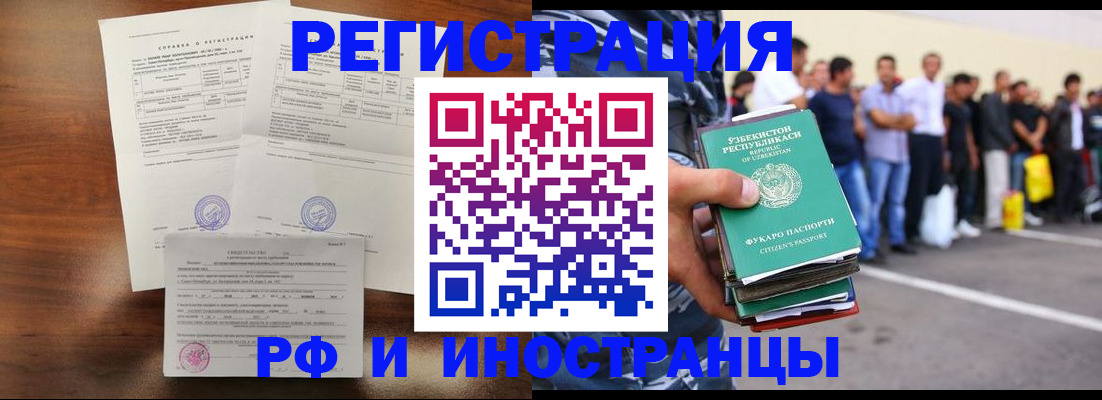 прописка иностранных граждан в Ермолино