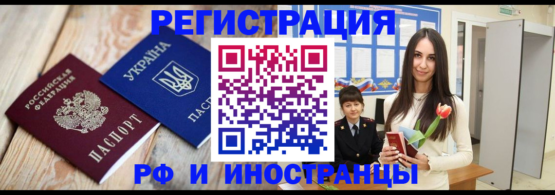 прописка штамп в Ермолино