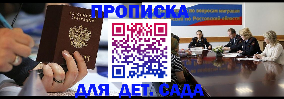 прописка в Ермолино
